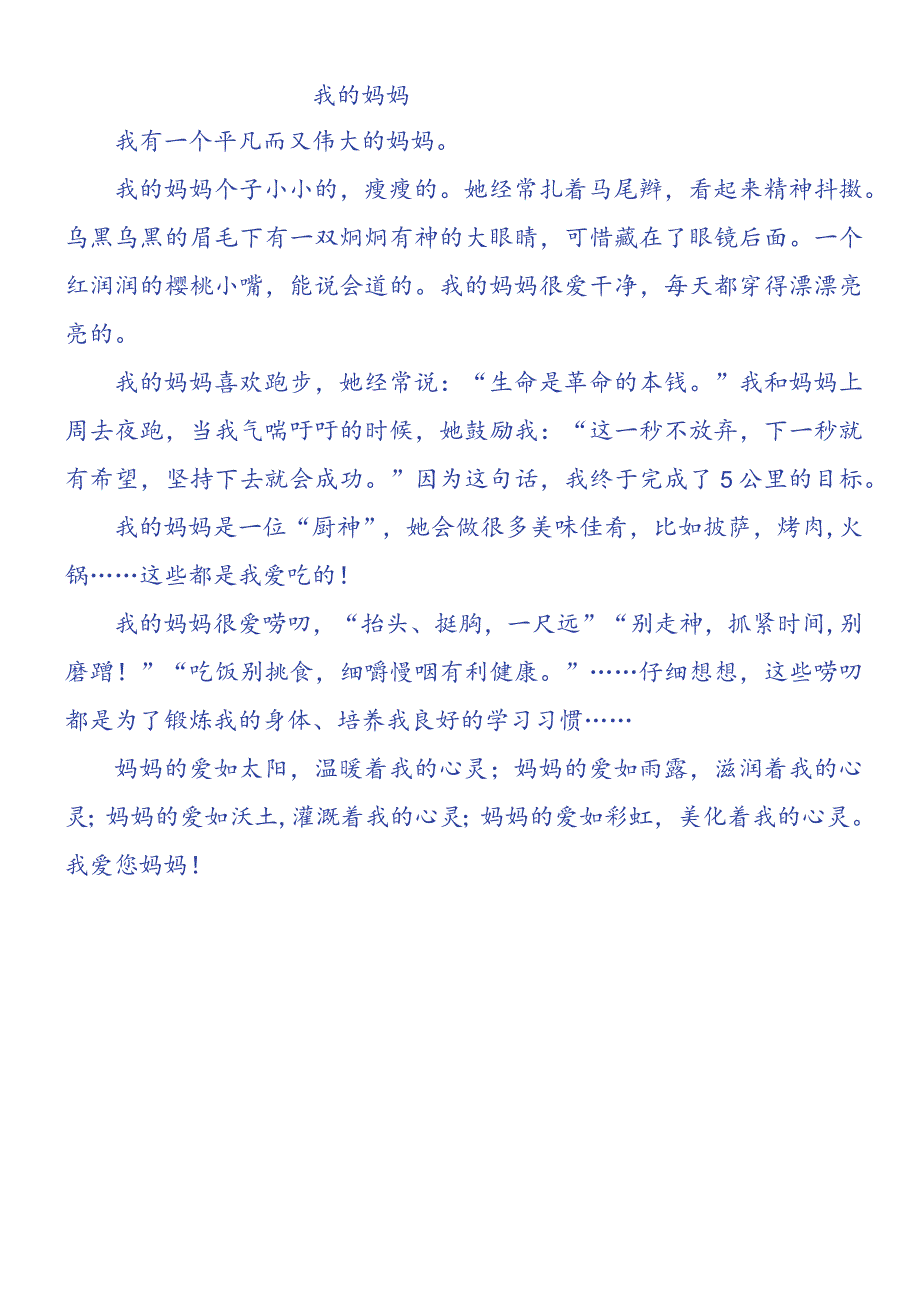 优秀作文《我的妈妈》400字.docx_第2页