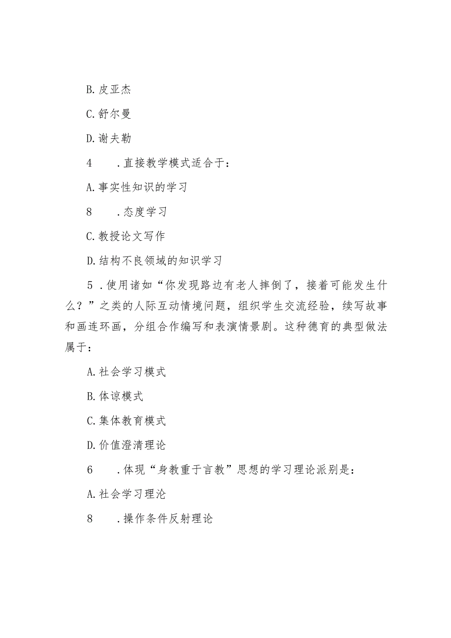 2016年山东省事业单位教育类考试真题.docx_第2页