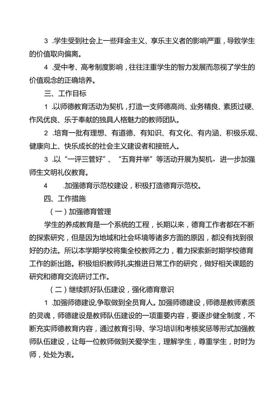 东街中学德育工作计划.docx_第2页