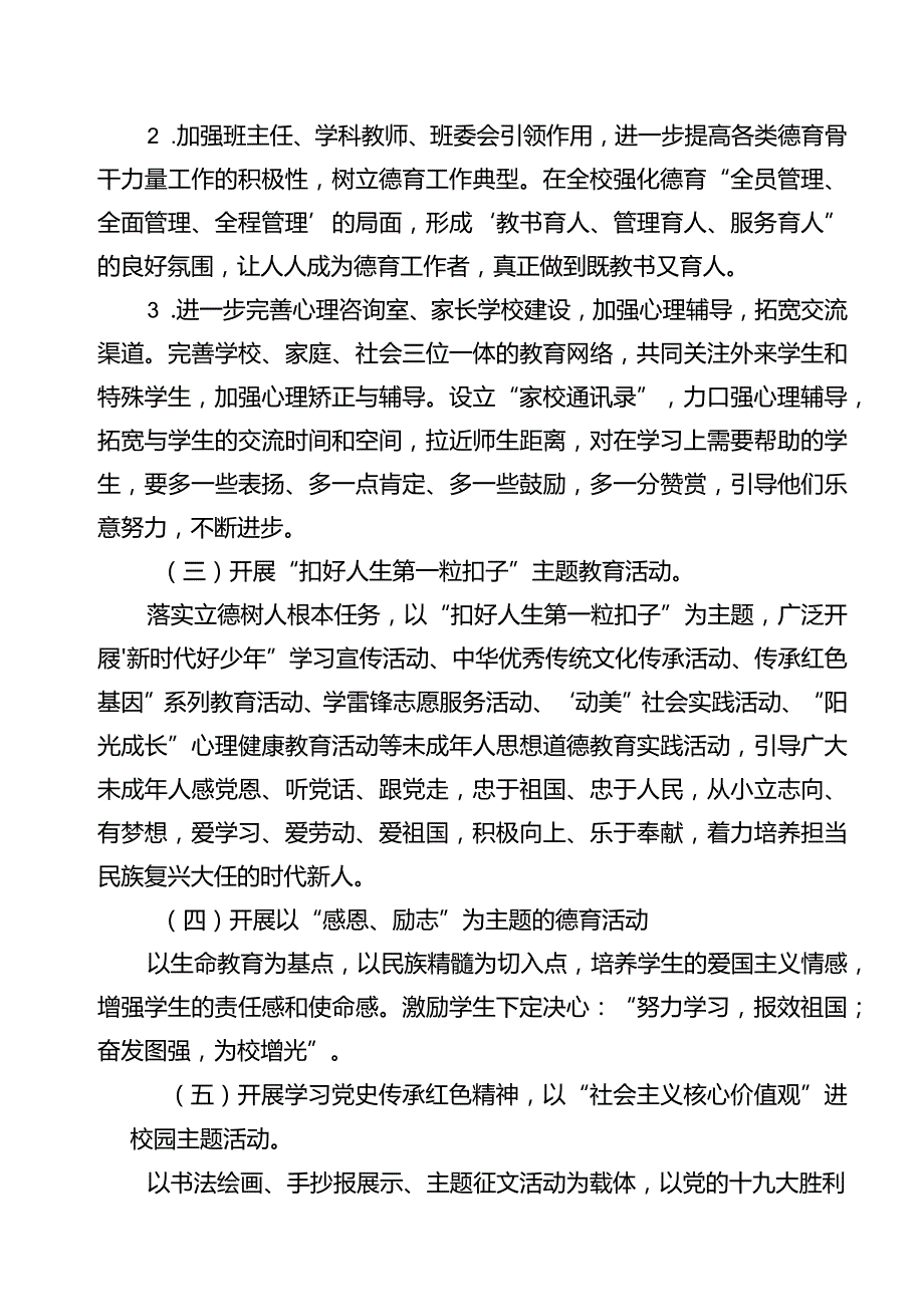 东街中学德育工作计划.docx_第3页