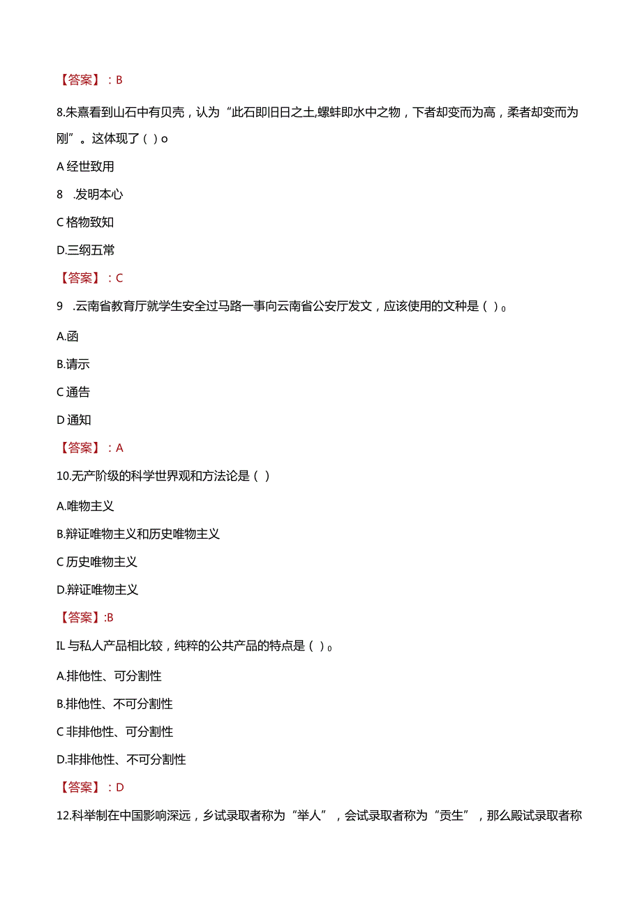 2023年绍兴市柯桥区福全街道工作人员招聘考试试题真题.docx_第3页