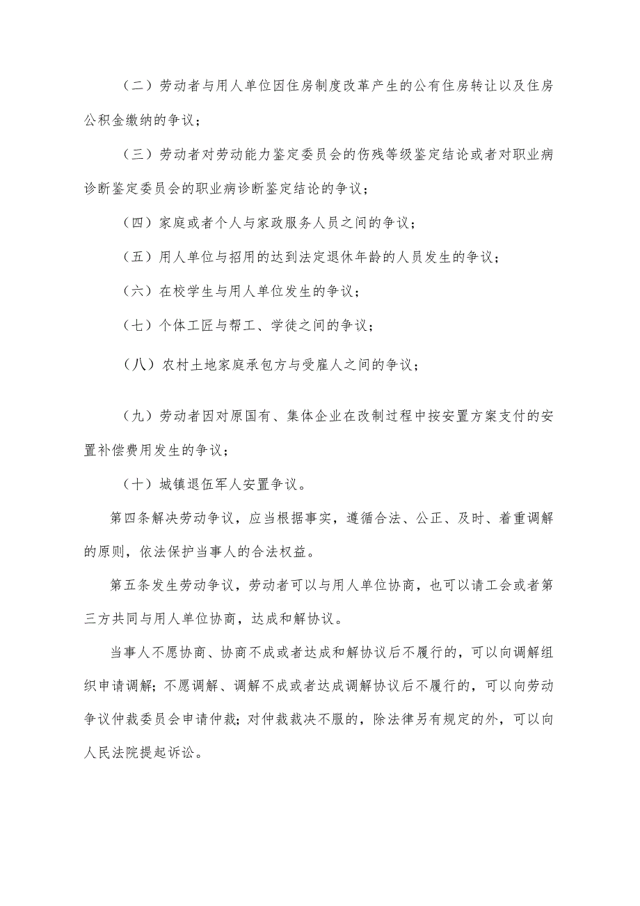 《重庆市劳动争议调解仲裁办法》（2010年7月28日重庆市人民政府令第237号公布）.docx_第2页