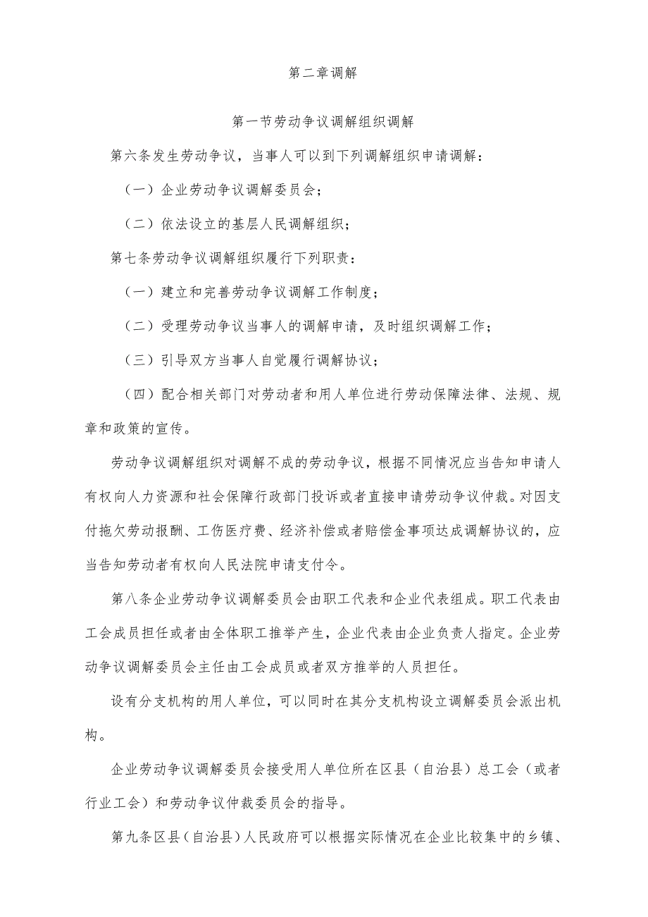 《重庆市劳动争议调解仲裁办法》（2010年7月28日重庆市人民政府令第237号公布）.docx_第3页