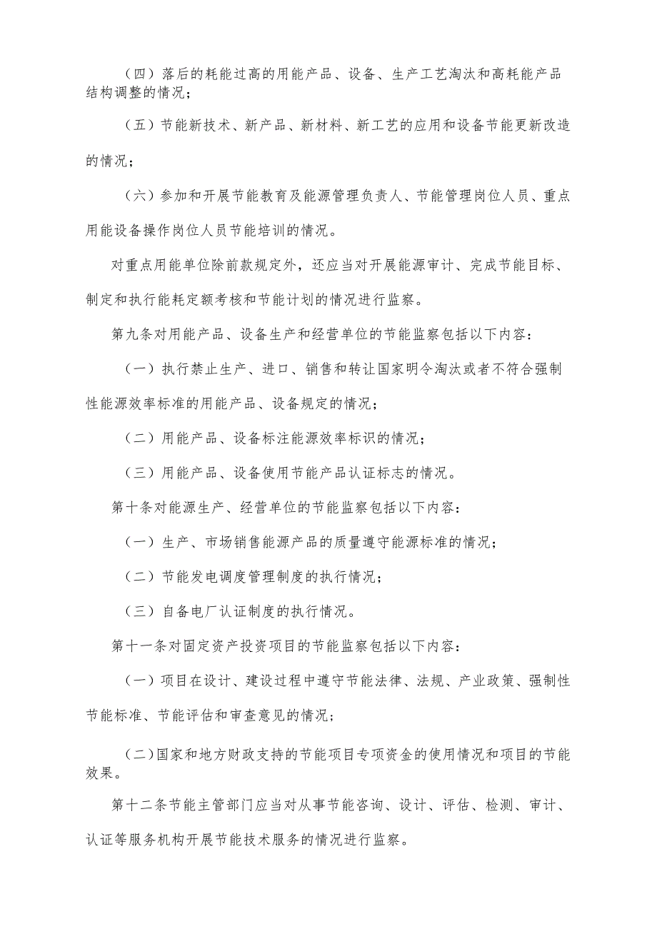 《宁夏回族自治区节能监察办法》（2011年12月8日宁夏回族自治区人民政府令第41号公布）.docx_第3页