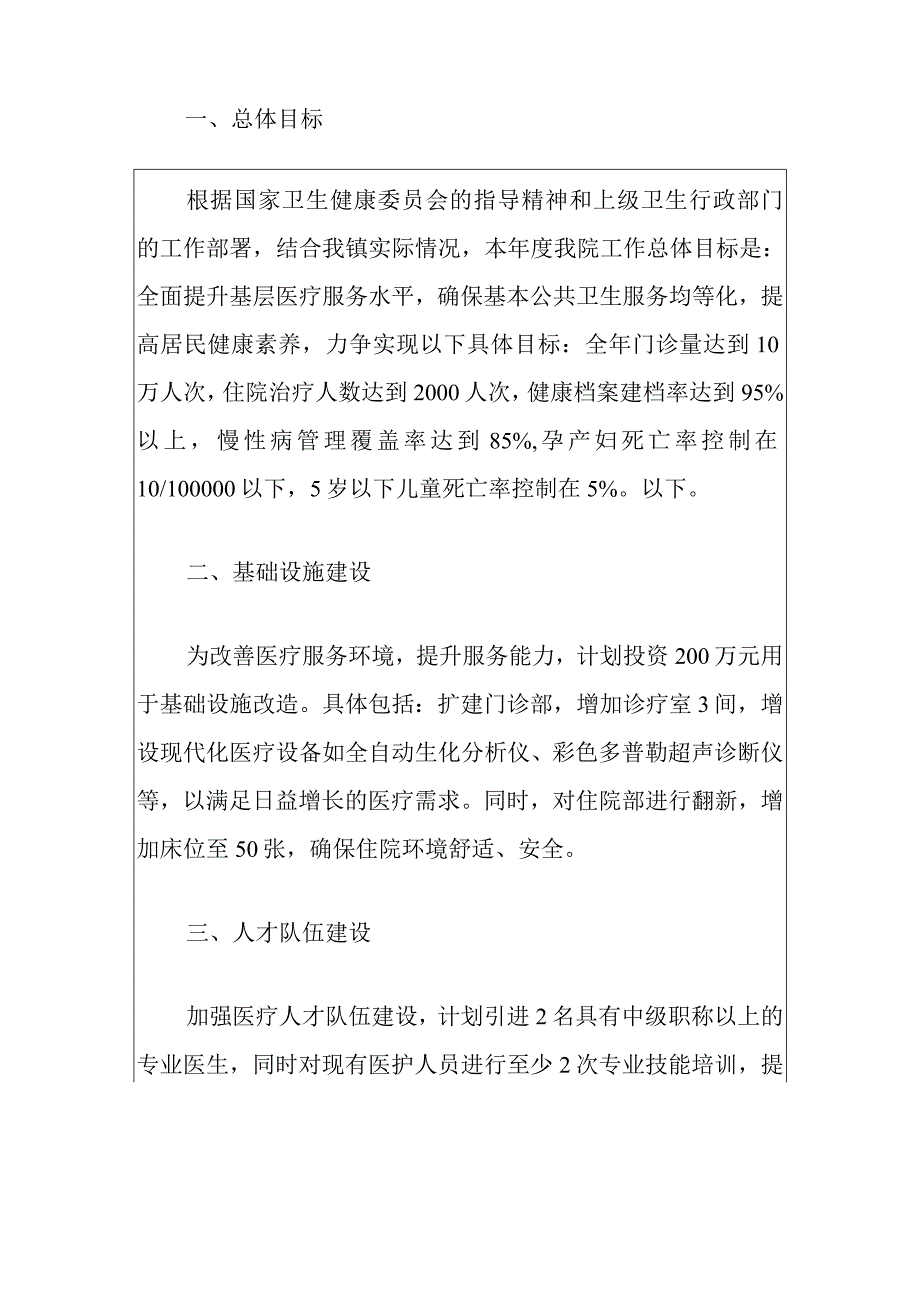 2024乡镇卫生院工作计划（最新版）.docx_第2页