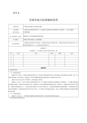 中华鳖天然池塘生态养殖技术规程编制说明.docx