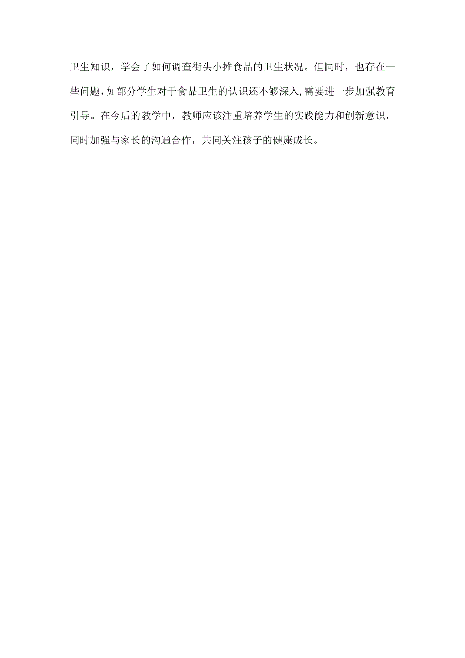 三年级上册综合实践活动《街头小摊食品卫生状况考察》教案.docx_第3页