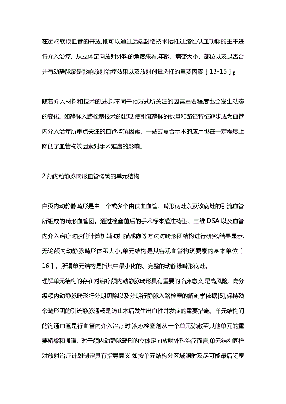 2024颅内动静脉畸形血管构筑的思考和展望.docx_第3页