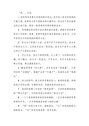 “是”字型排比句40例.docx