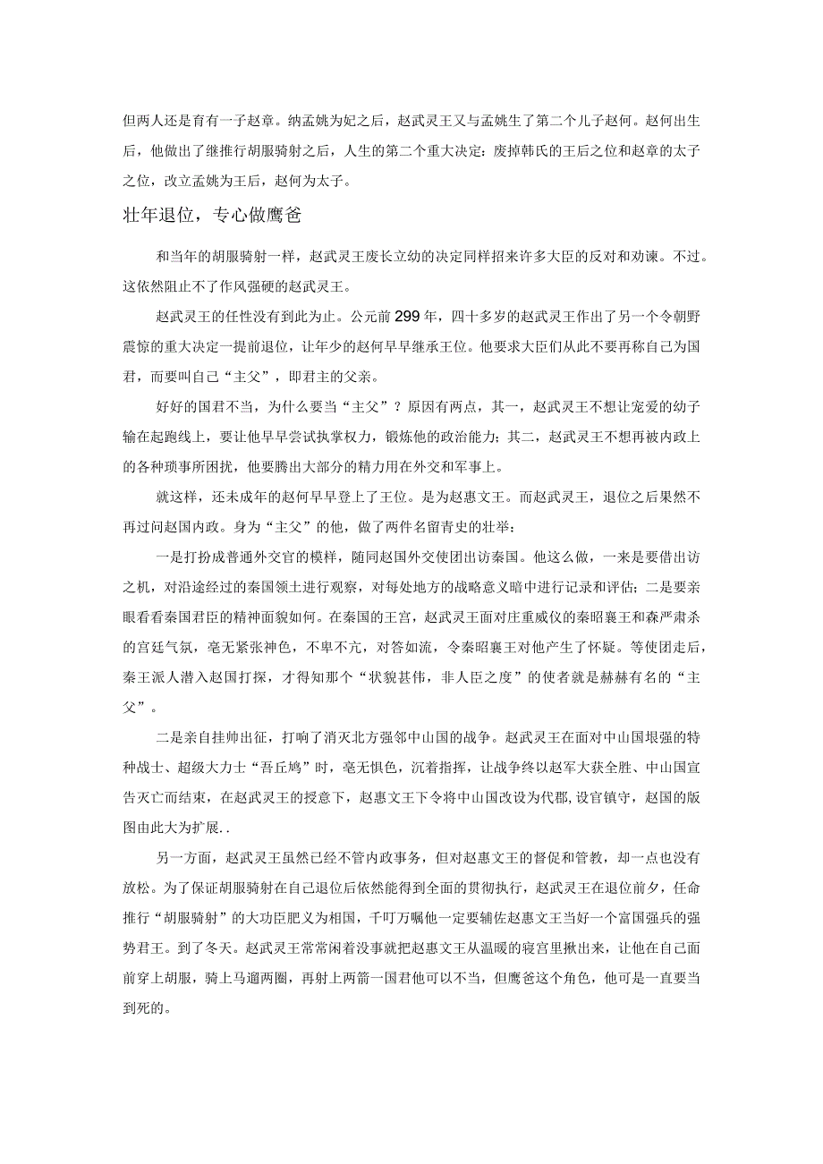 一代雄主赵武灵王结局竟是饿死深宫.docx_第2页