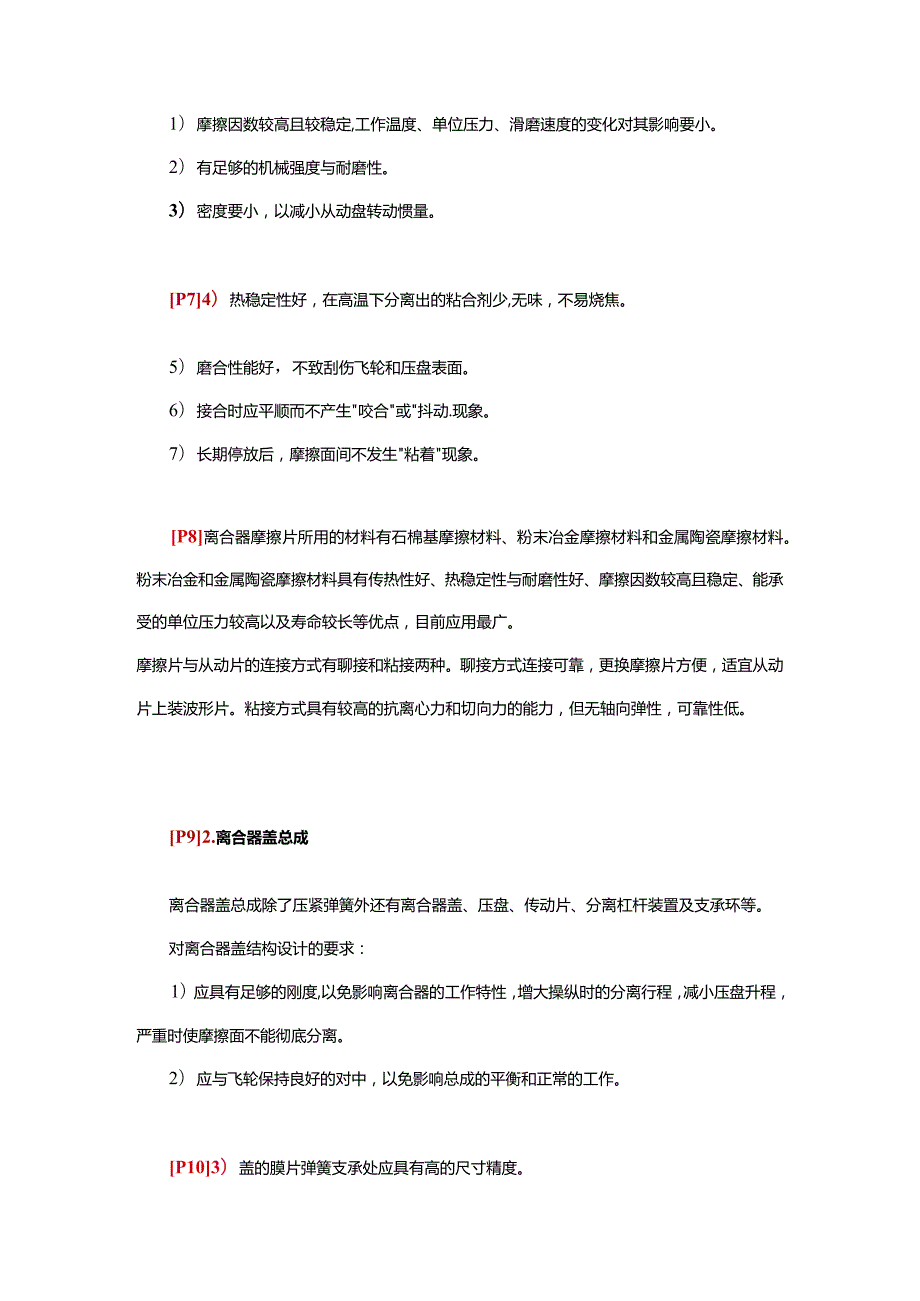 (26)--2.7离合器主要零部件结构设计.docx_第2页