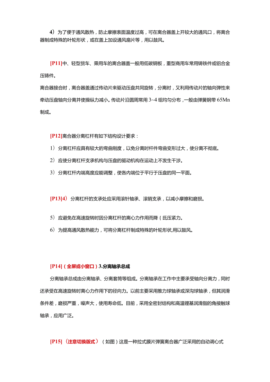 (26)--2.7离合器主要零部件结构设计.docx_第3页