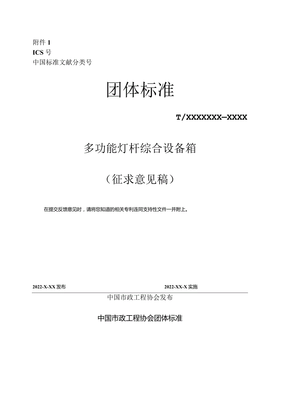 《多功能灯杆综合设备箱》.docx_第1页