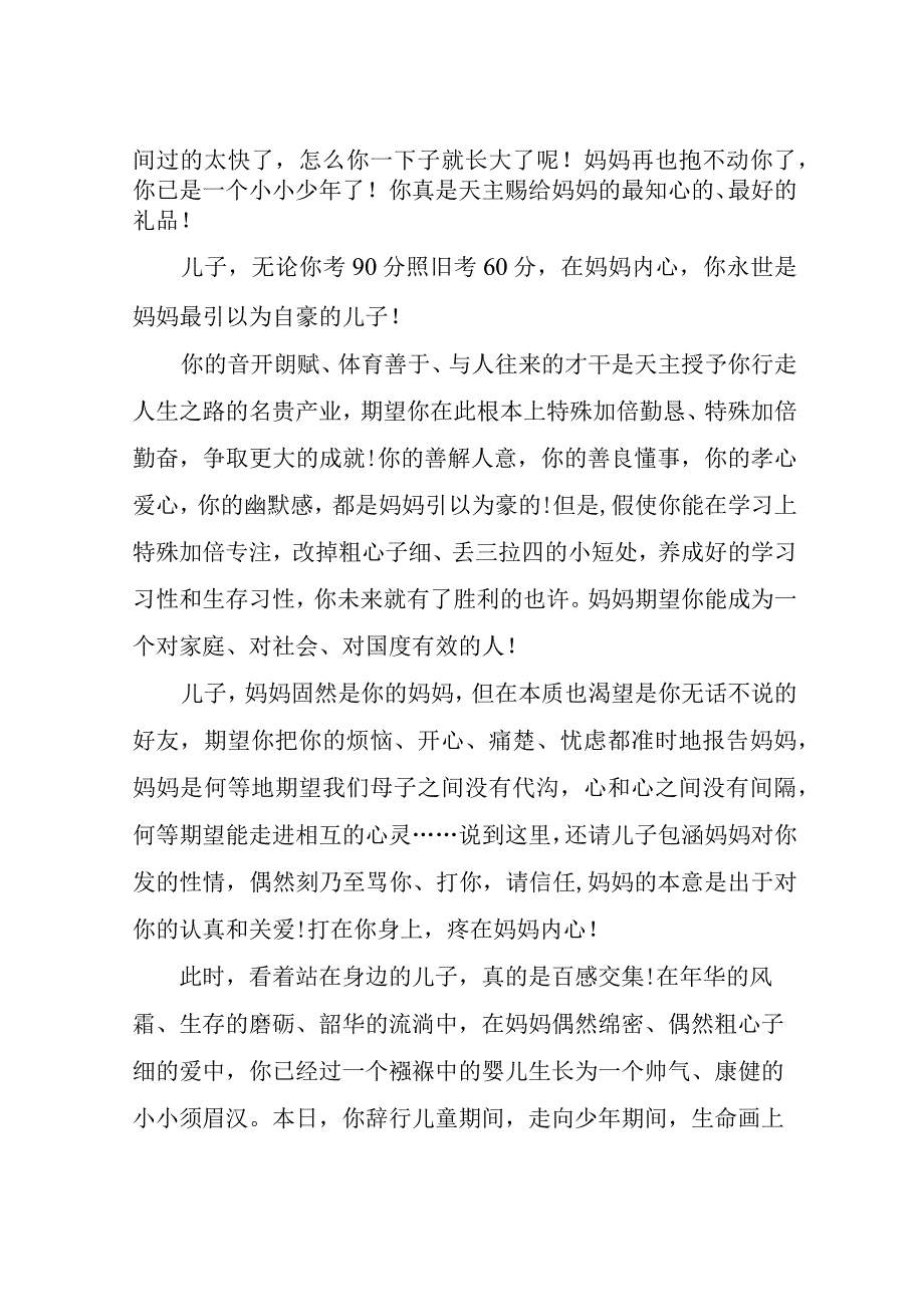 12岁男孩生日父母演讲稿_满满的爱.docx_第3页