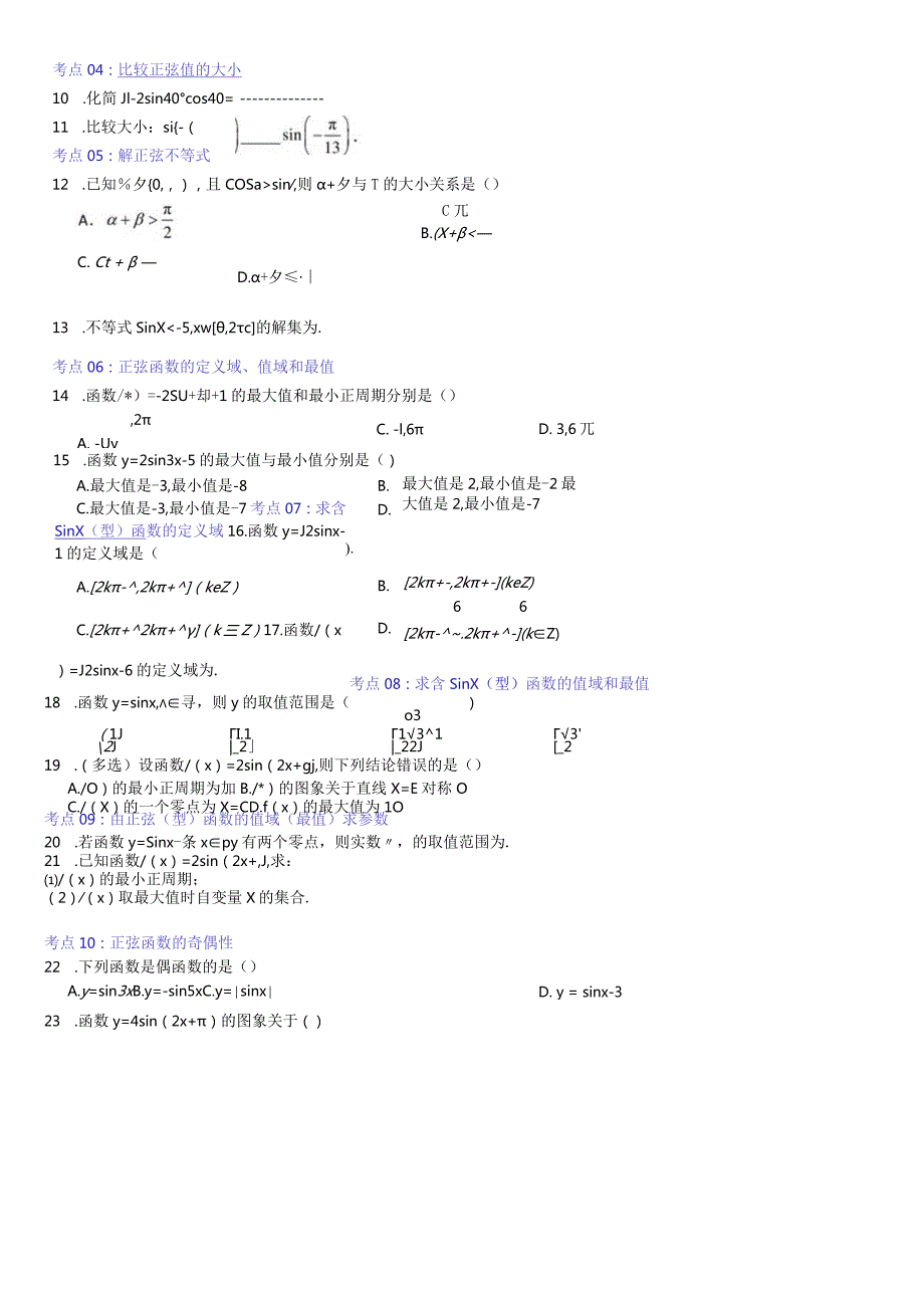 专题03：正弦函数的图像与性质.docx_第2页