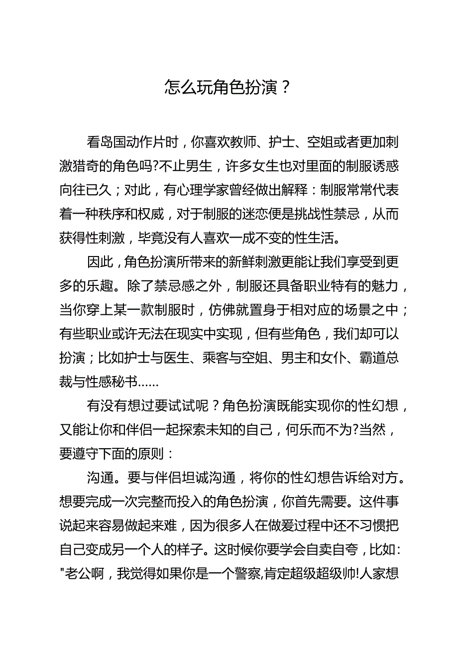 37怎么玩角色扮演？.docx_第1页