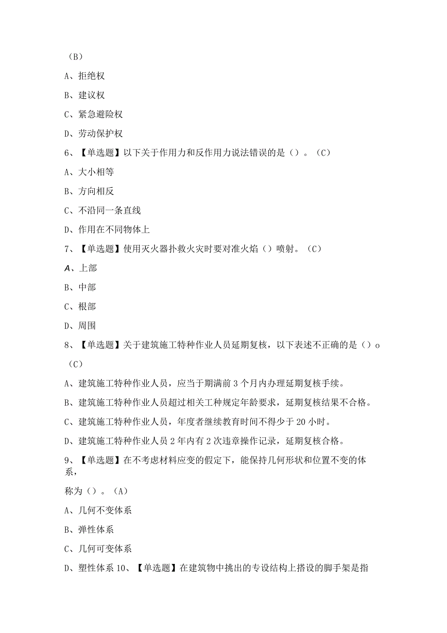 2024年【普通脚手架工(建筑特殊工种)】考试及答案.docx_第2页