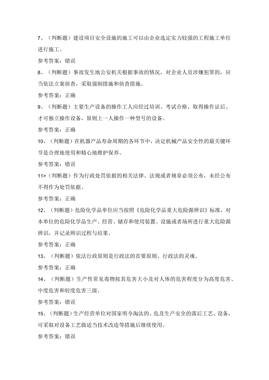 2024年安全管理——监管人员执法知识模拟试题（100题）含答案.docx_第2页