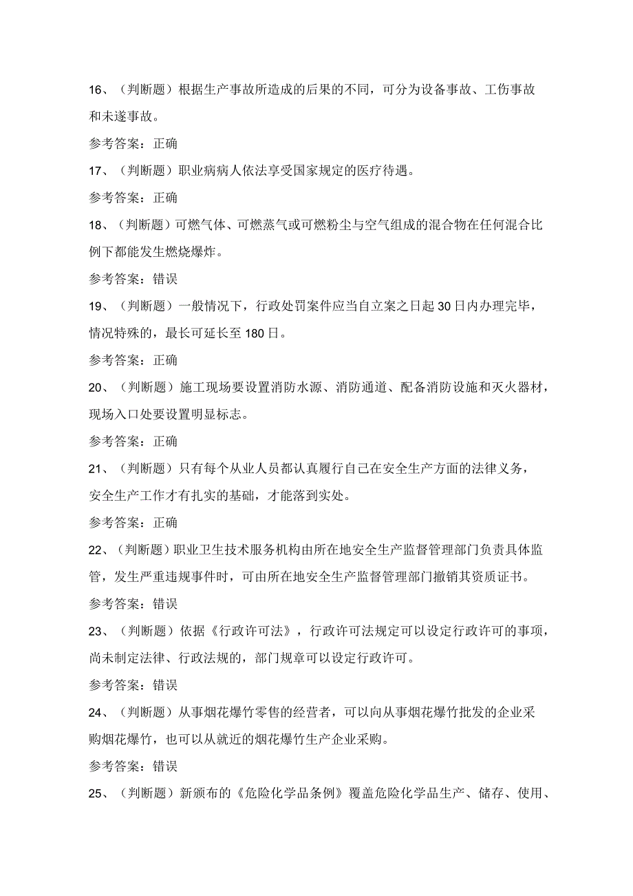 2024年安全管理——监管人员执法知识模拟试题（100题）含答案.docx_第3页