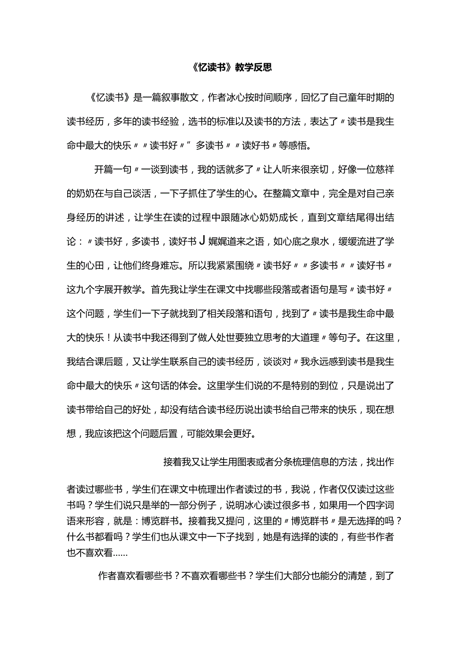 《忆读书》教学反思.docx_第1页