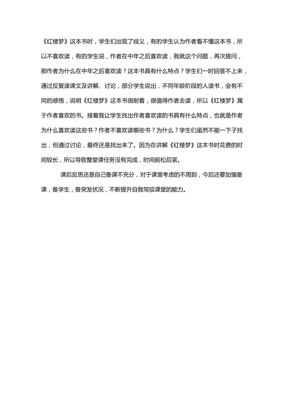 《忆读书》教学反思.docx_第2页