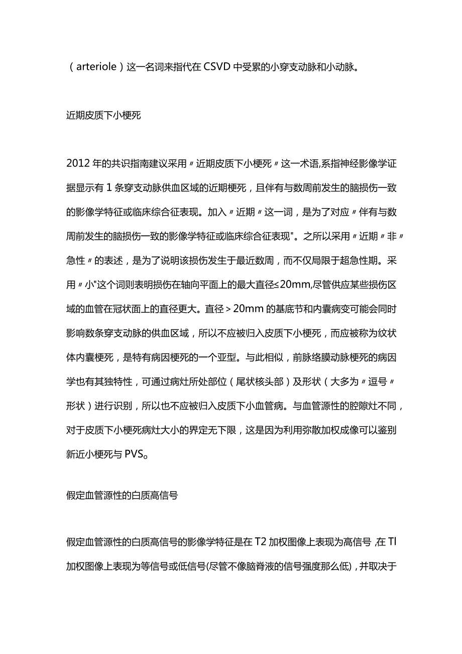 2024脑小血管病影像诊断解读.docx_第2页