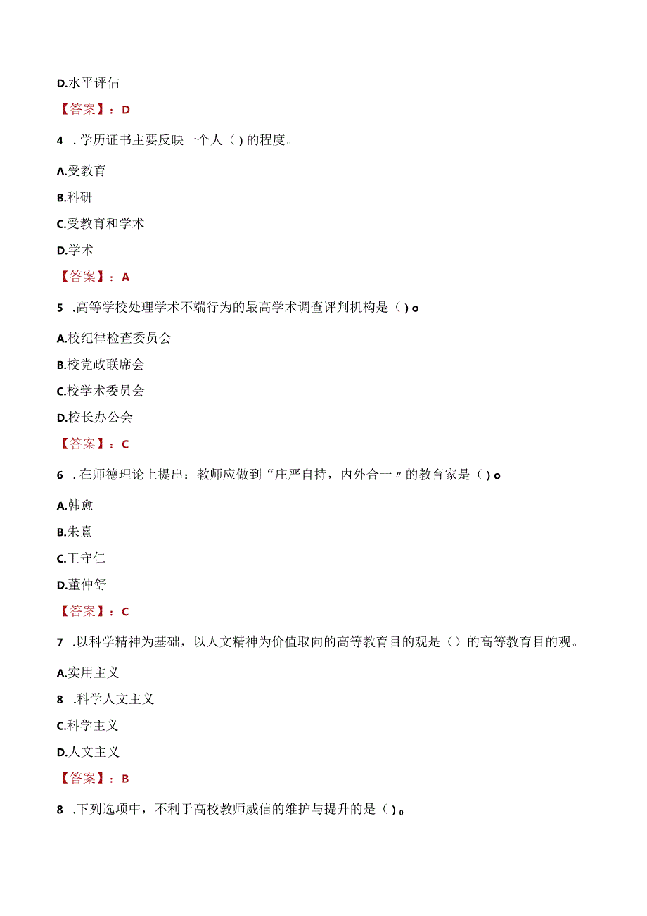 2023年天津商业大学招聘考试真题.docx_第2页