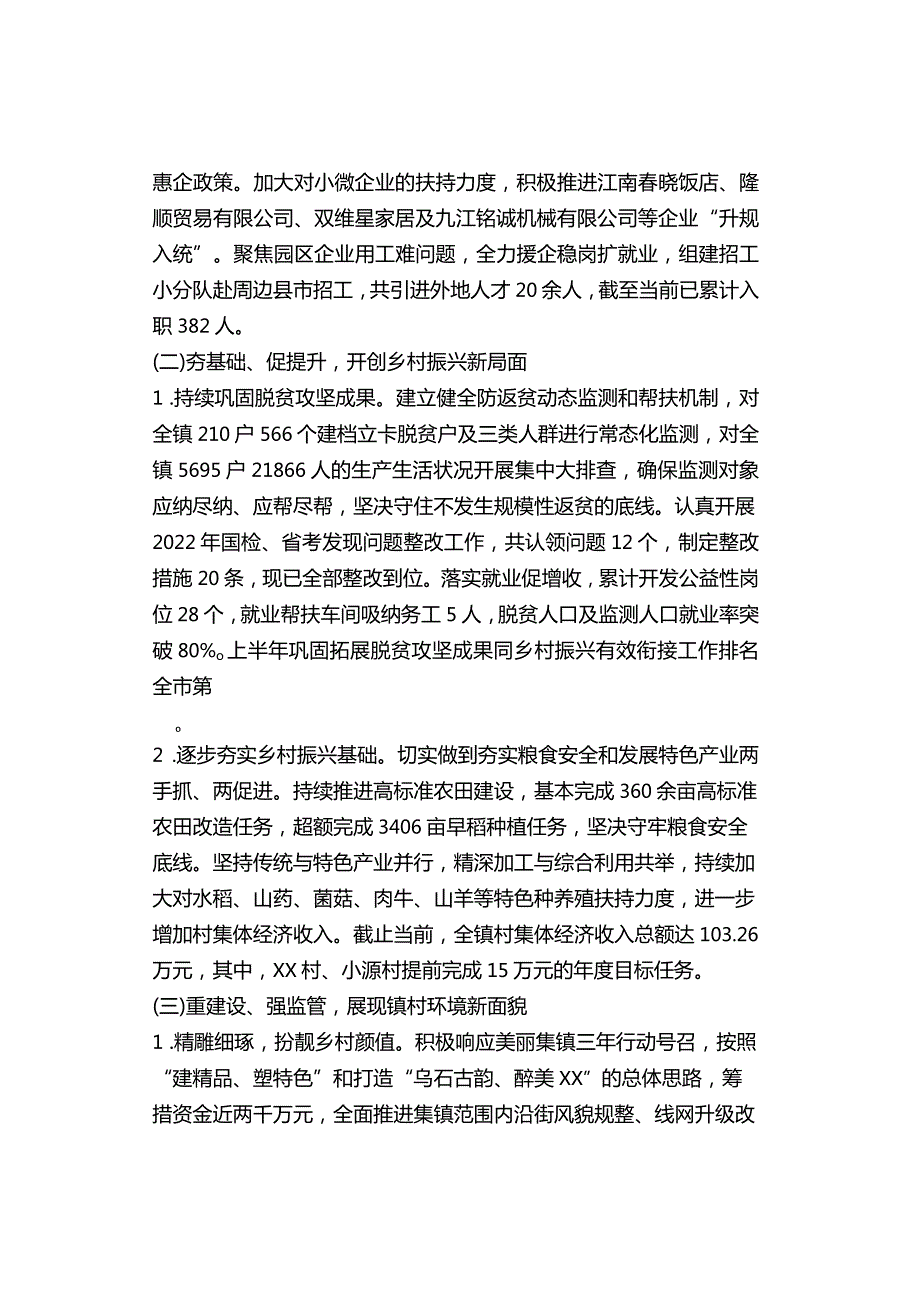 乡镇2023年上半年工作报告.docx_第2页