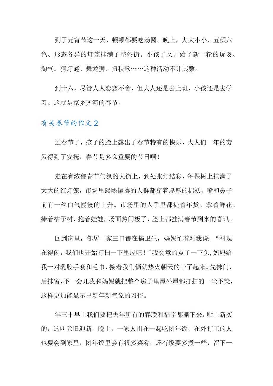 (多篇)有关春节的作文.docx_第2页