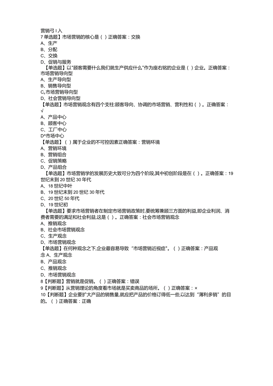 人人学点营销学尔雅.docx_第1页