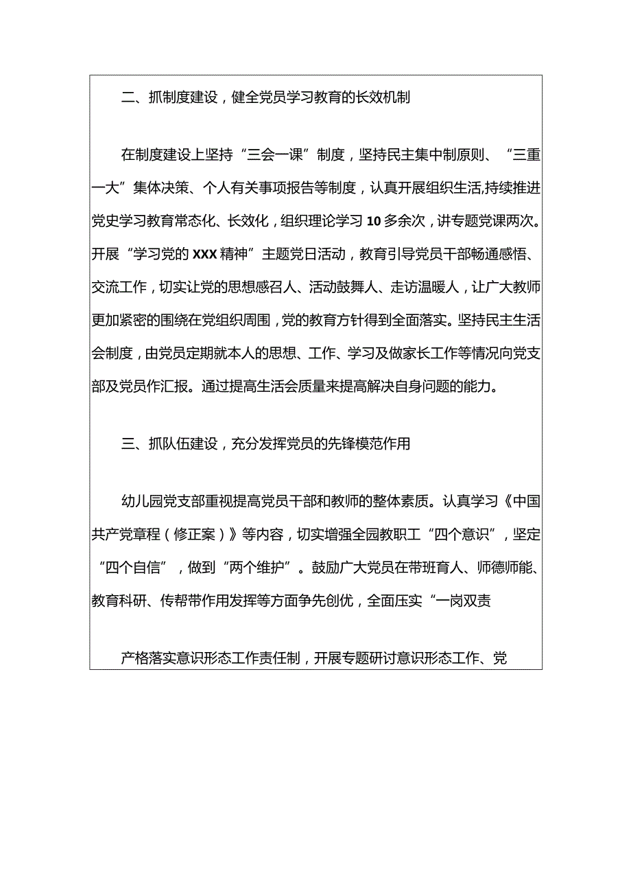 2024幼儿园党建工作总结报告精选3篇合集（最新版）.docx_第3页