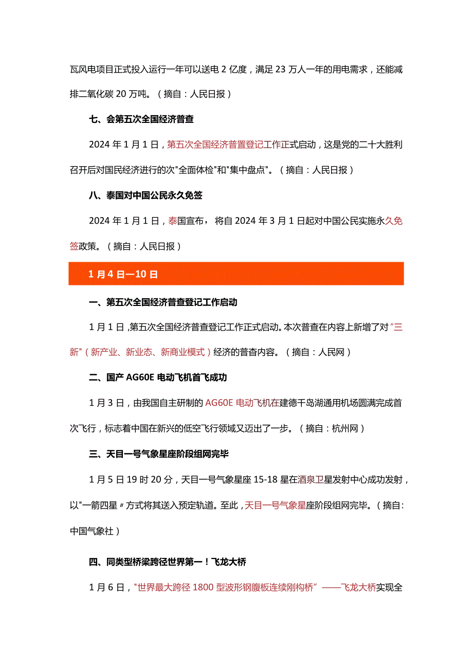 2024年1月时政汇总.docx_第2页