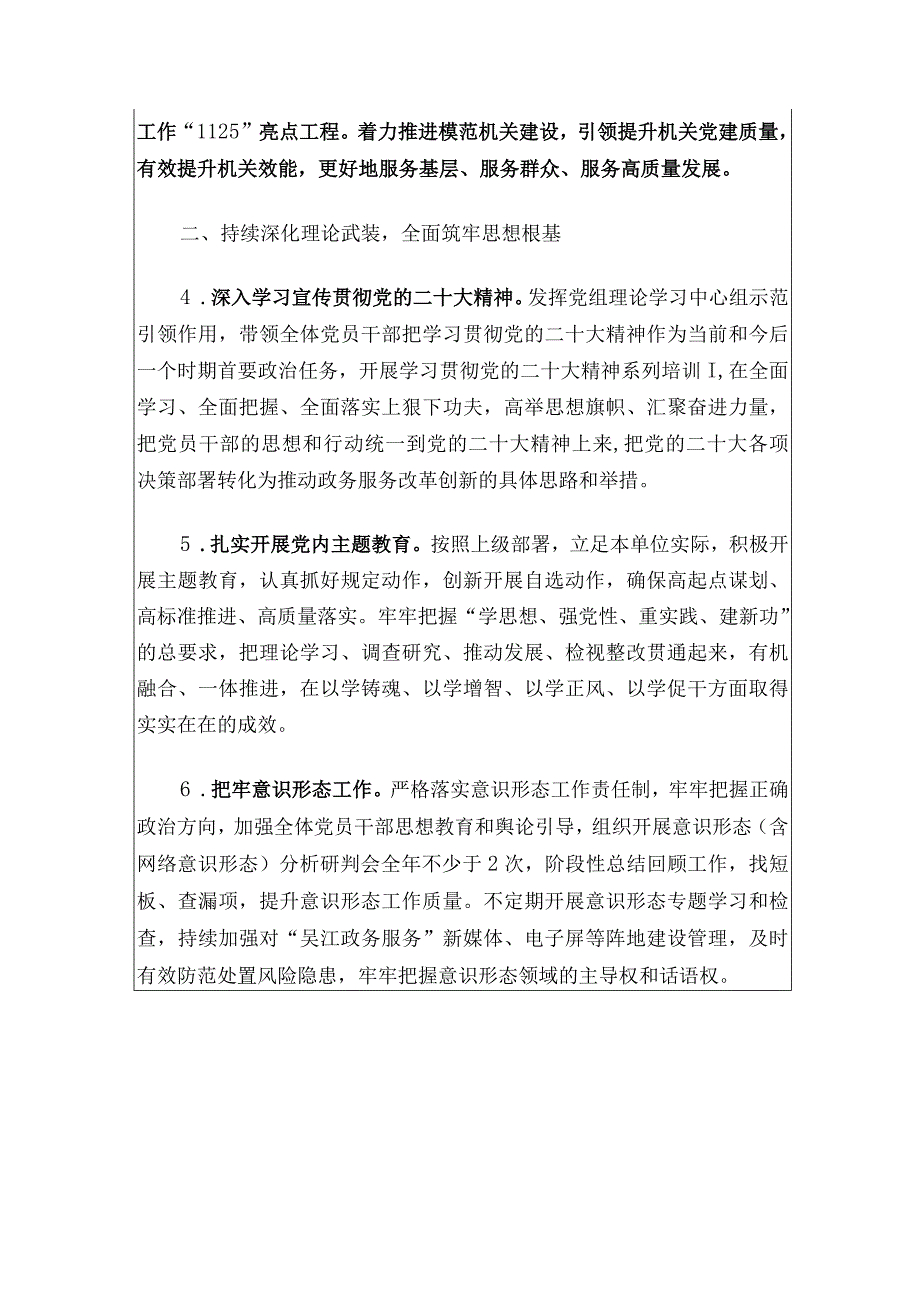 2024年度党建工作计划.docx_第3页