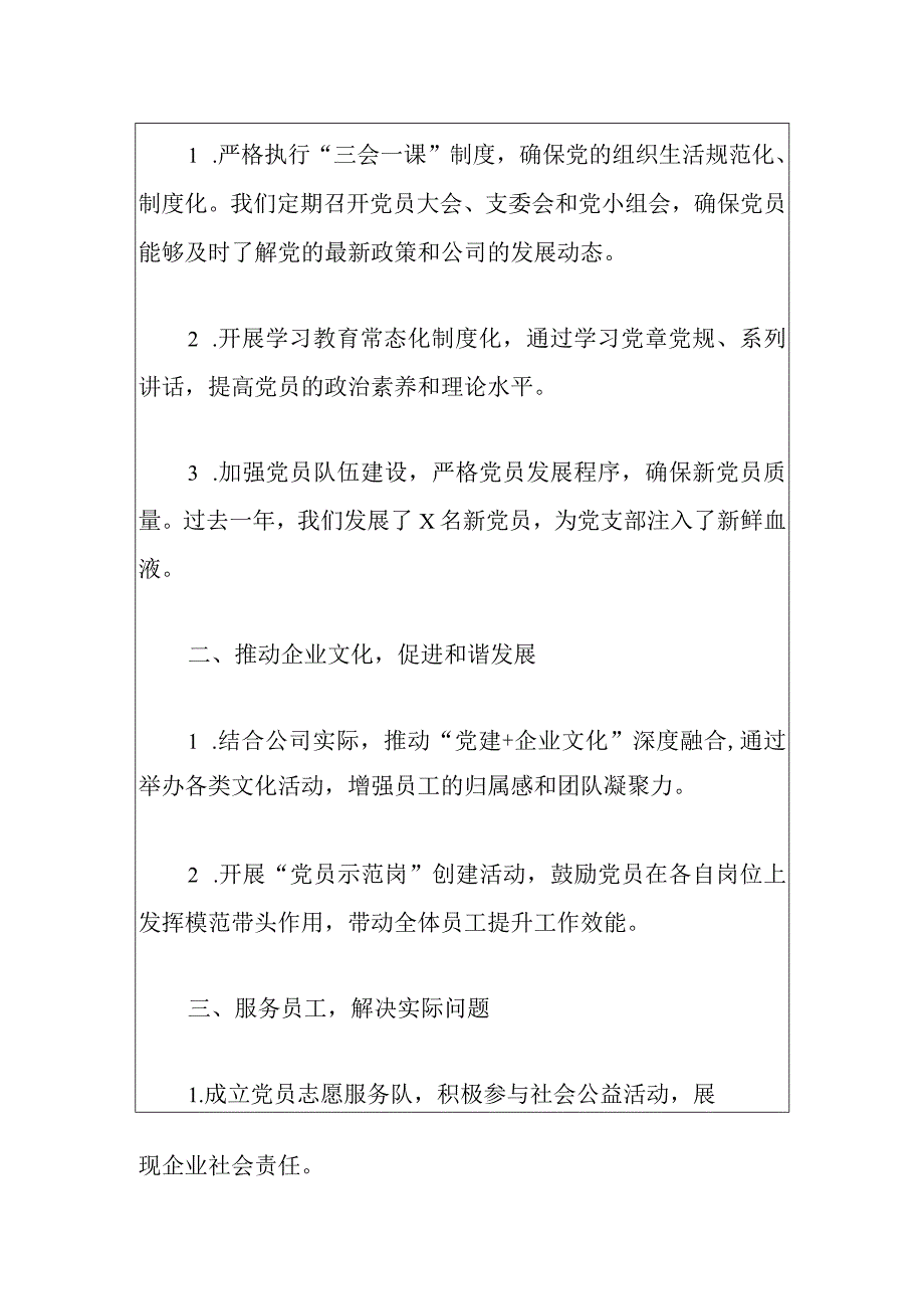 2024公司企业党支部书记述职报告（通用版）.docx_第2页