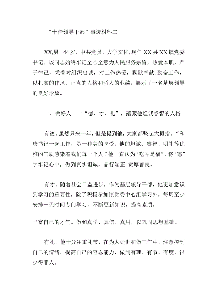 “十佳领导干部”事迹材料.docx_第3页