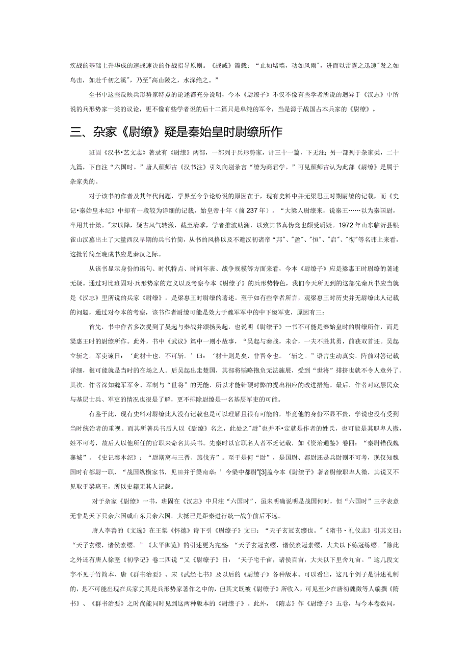 《尉缭子》著录问题探析.docx_第3页