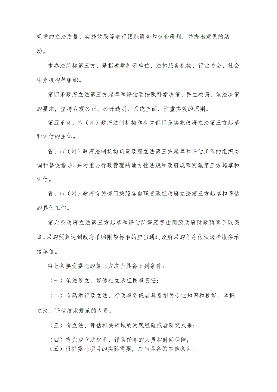 《贵州省政府立法第三方起草和评估办法》（2017年12月27日贵州省人民政府令第181号公布）.docx_第2页