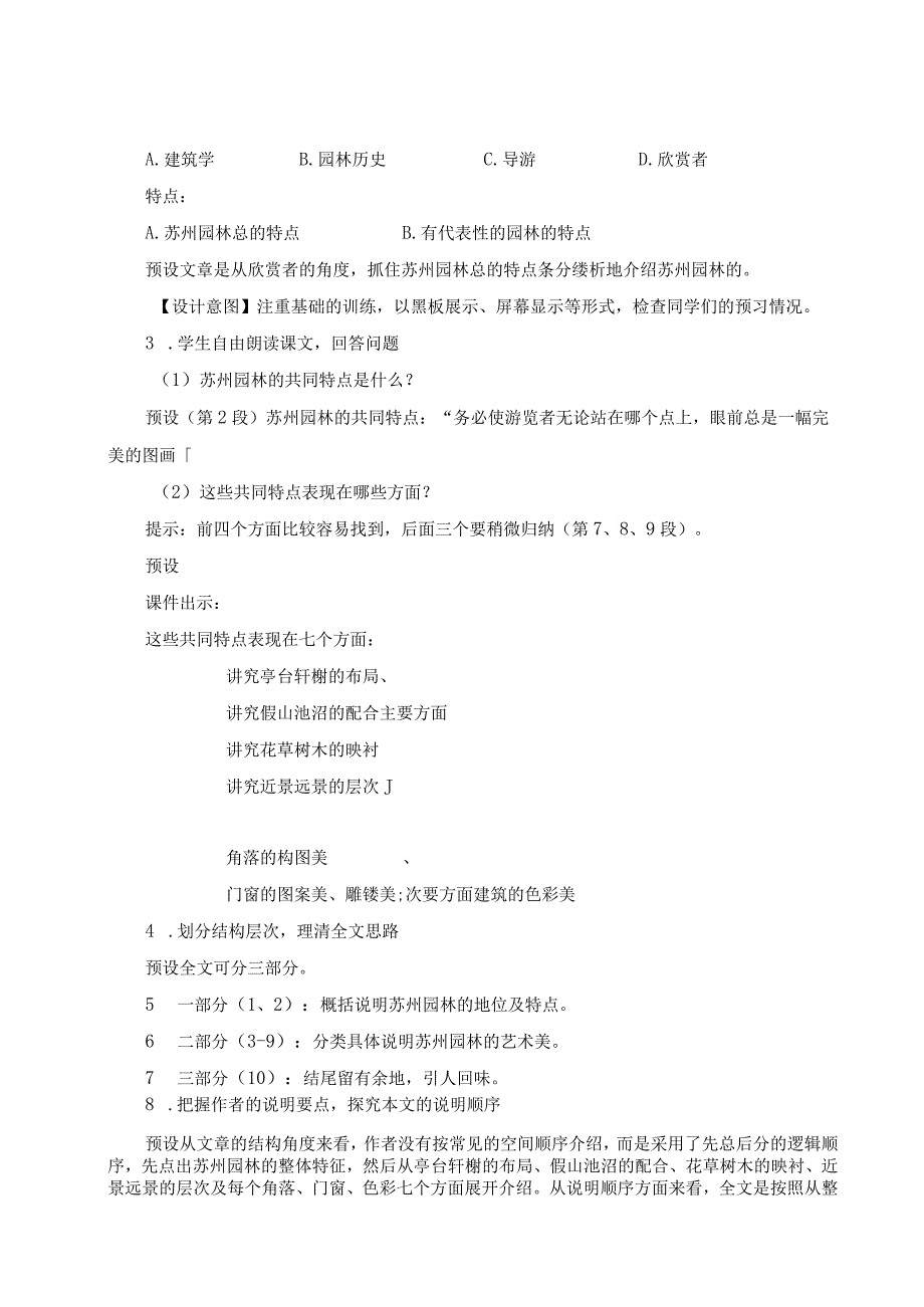 19苏州园林公开课教案教学设计课件资料.docx_第2页