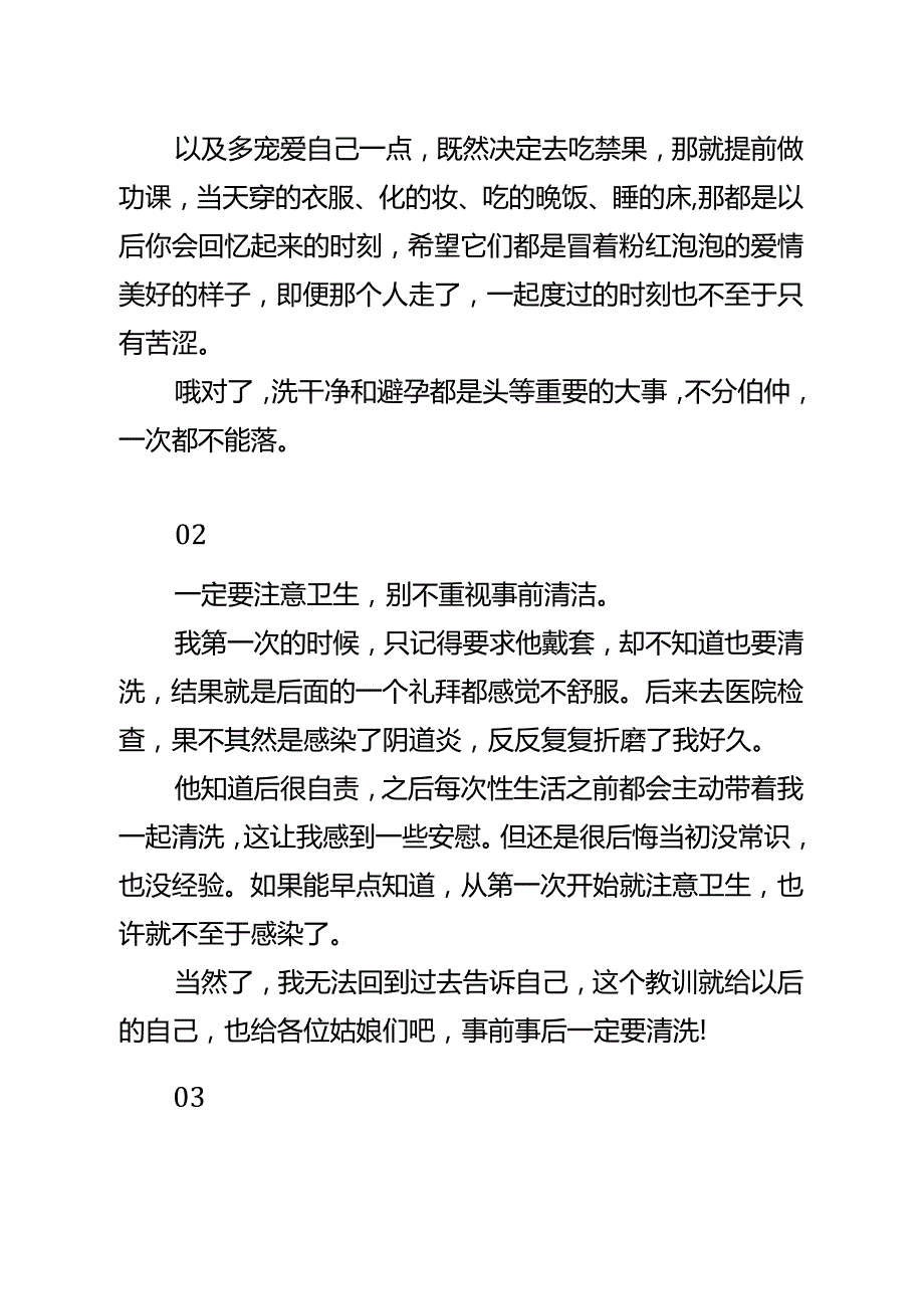 31如何拥有一次完美的性生活？这13位姑娘的建议太实用了.docx_第2页