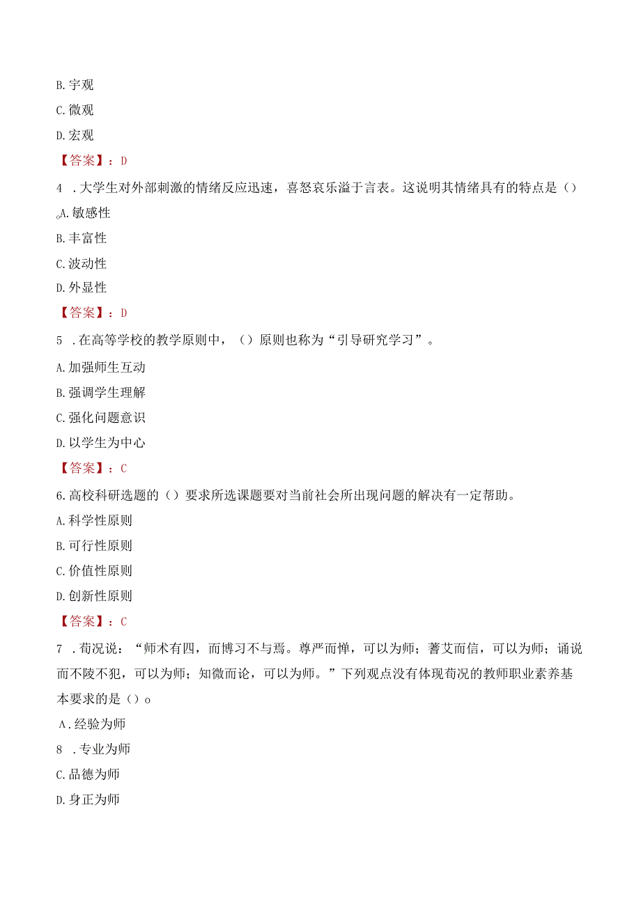 2023年云南农业大学招聘考试真题.docx_第2页