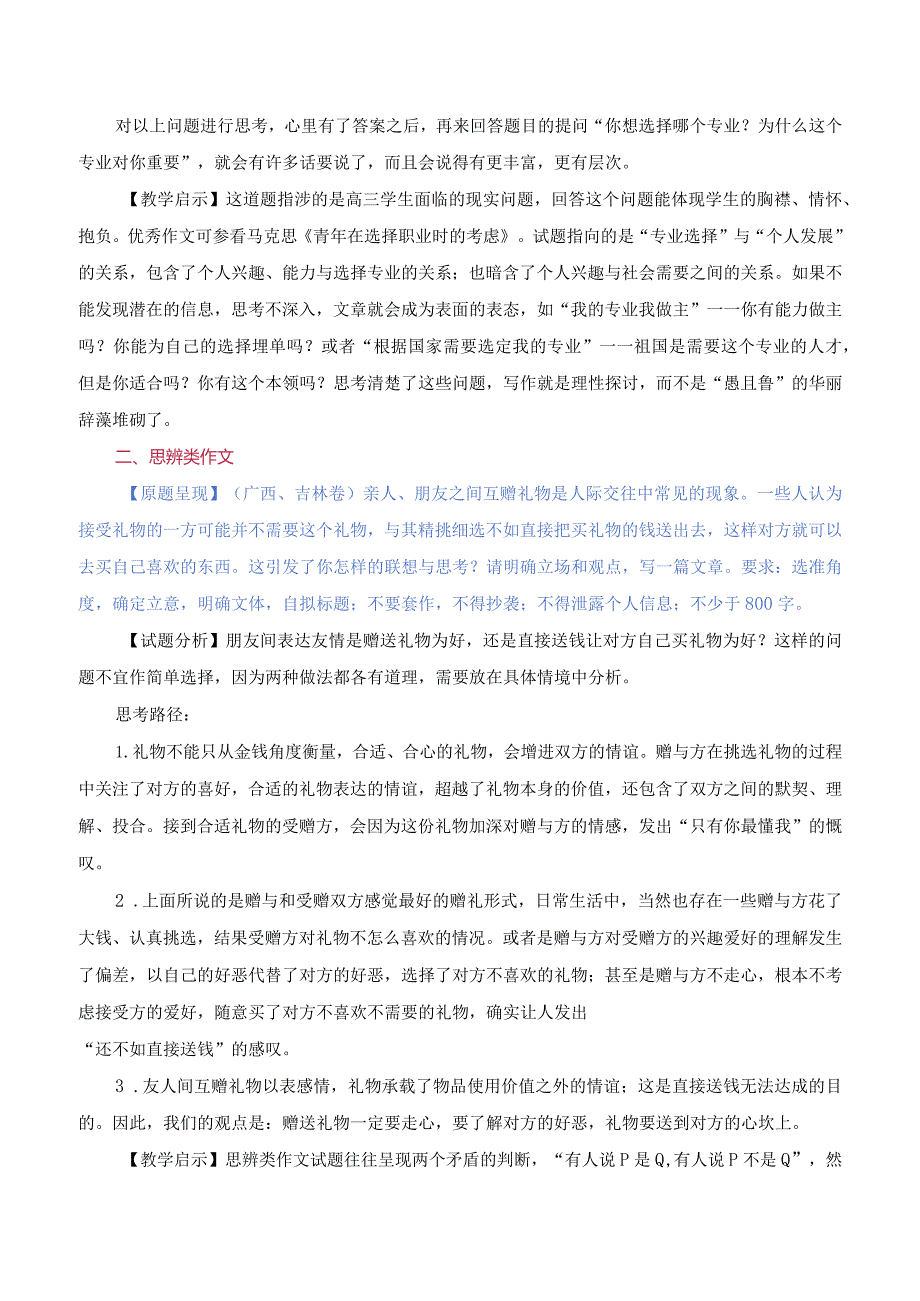 2024年九省适应性考试作文题分析及教学启示精品资料.docx_第2页