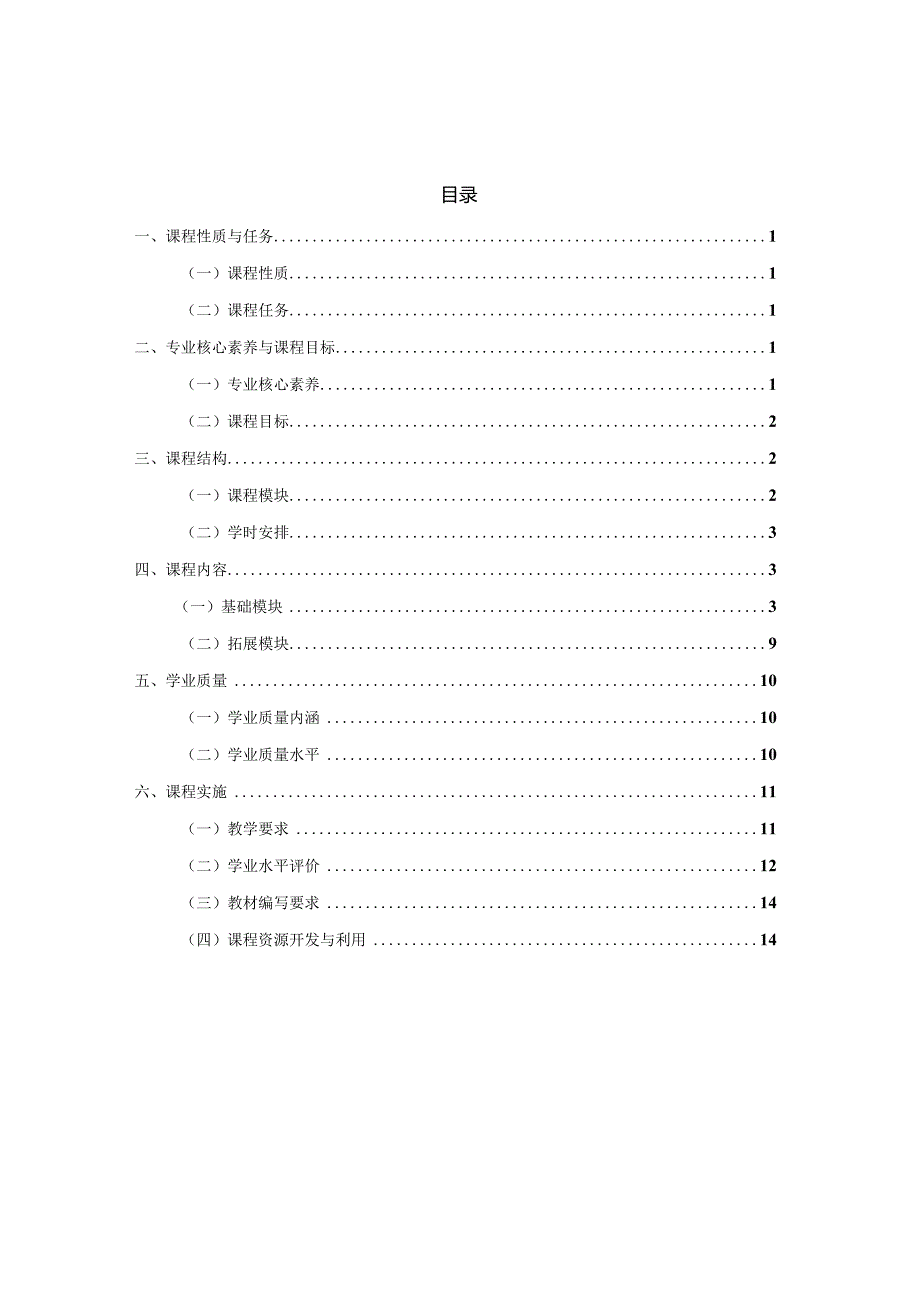 互联网营销理论与工具运用课程标准.docx_第2页