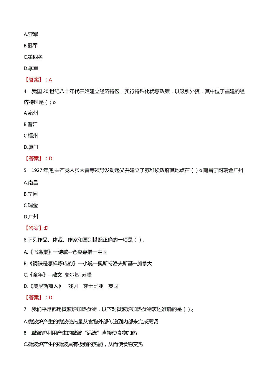 2023年南京市江宁区禄口街道工作人员招聘考试试题真题.docx_第2页