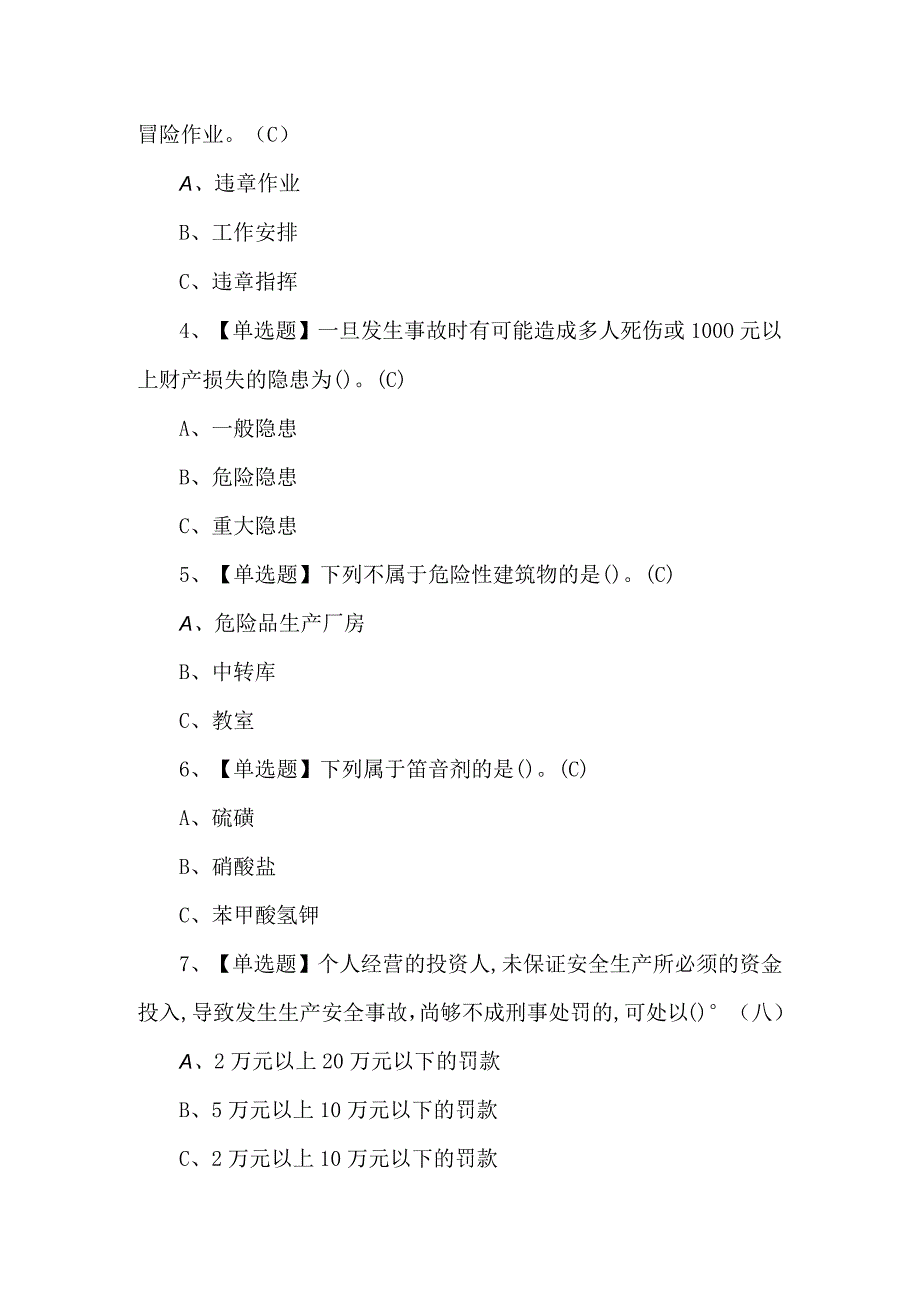 2024年烟花爆竹经营单位主要负责人理论考题及答案.docx_第2页