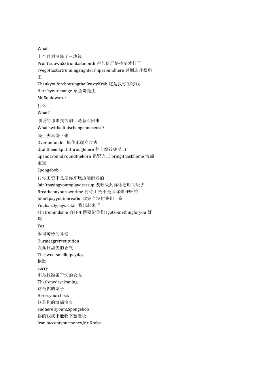 SpongeBobSquarePants《海绵宝宝（1999）》第二季第二十集完整中英文对照剧本.docx_第2页