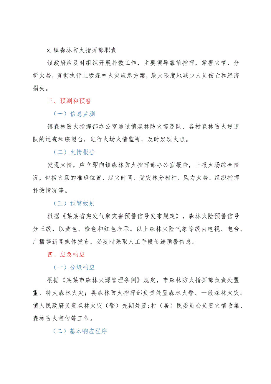 XX镇森林火灾应急方案.docx_第3页