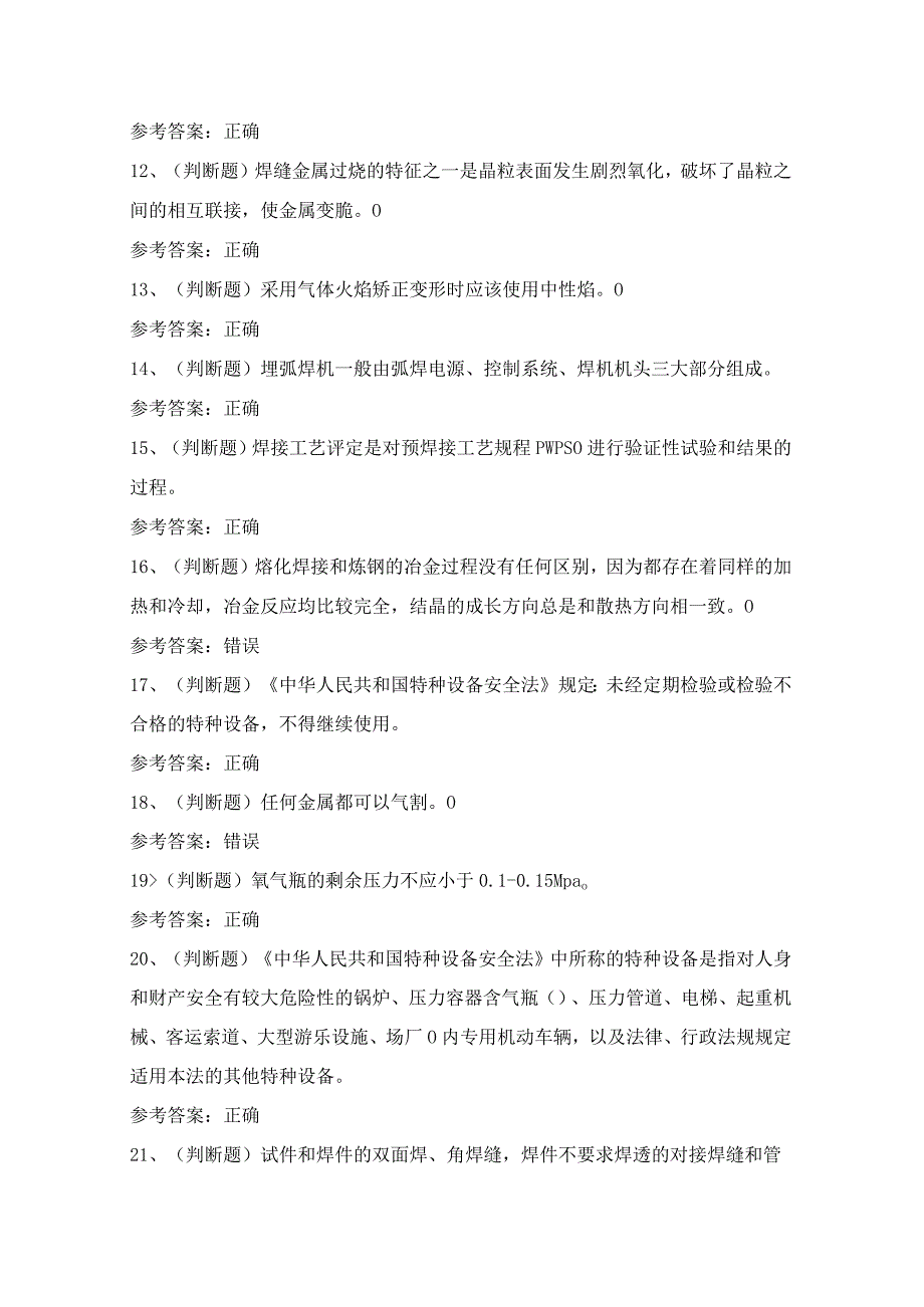 2024年特种设备焊接作业证理论考试模拟试题（100题）含答案.docx_第2页