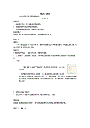 x：情动而辞发（简案）公开课教案课件教学设计资料.docx