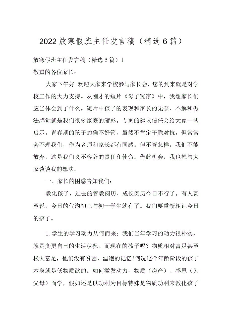 2022放寒假班主任发言稿(精选6篇).docx_第1页