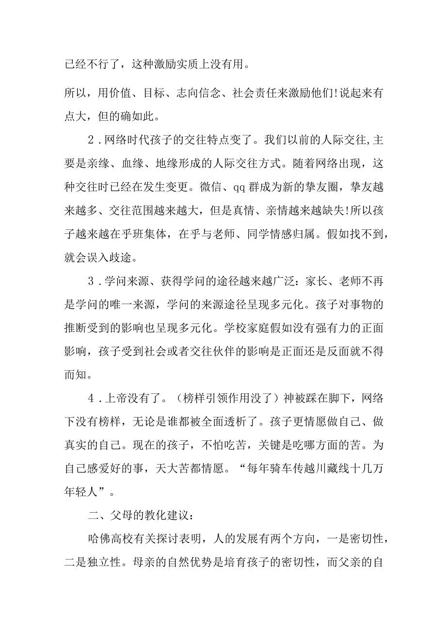 2022放寒假班主任发言稿(精选6篇).docx_第2页